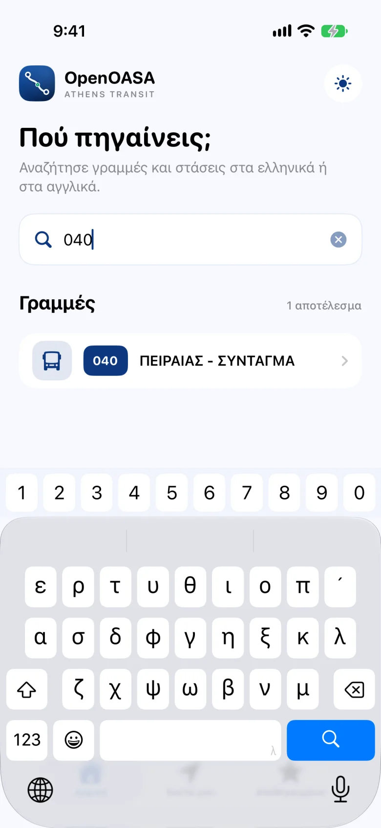 Αναζήτηση: γράφοντας 040 εμφανίζεται η γραμμή 040, Πειραιάς - Σύνταγμα.