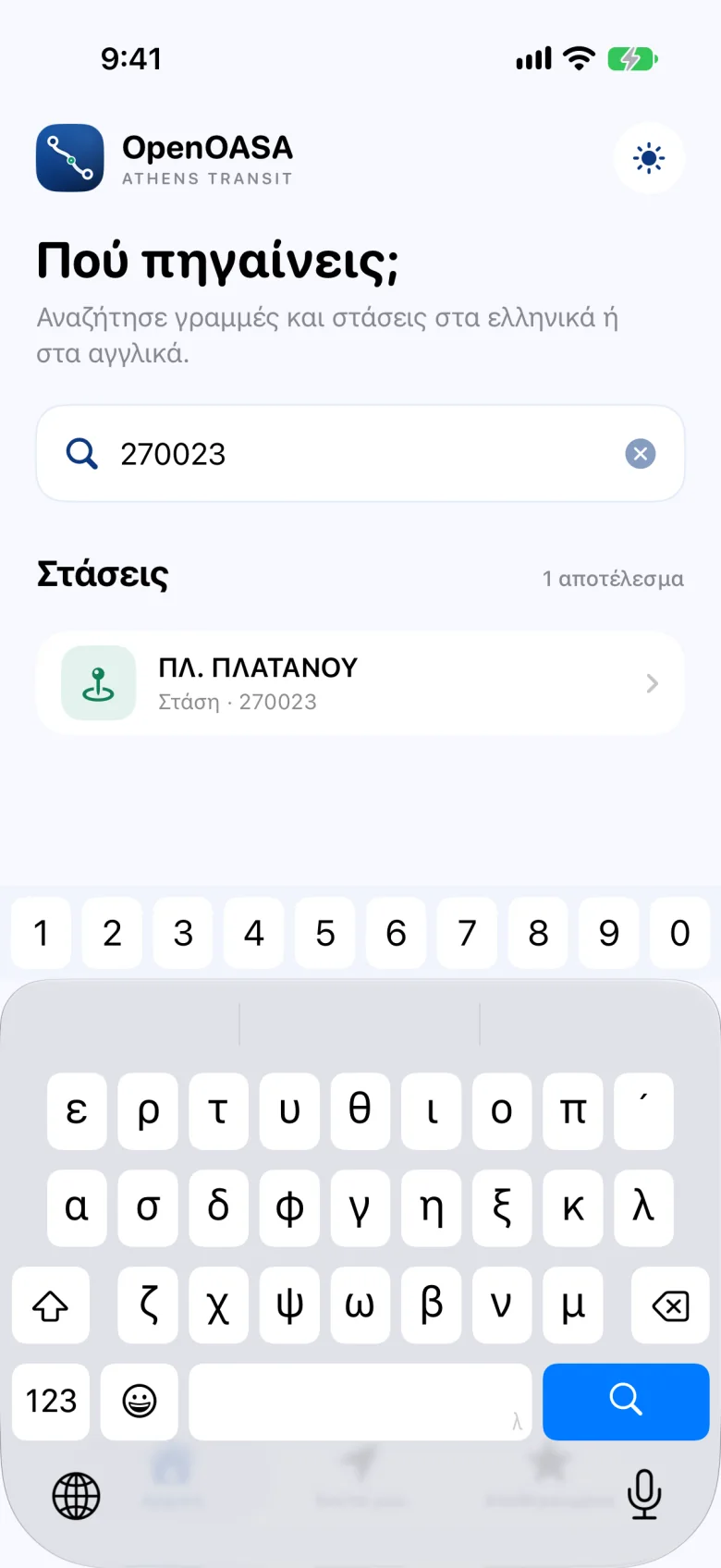 Αναζήτηση με τον κωδικό της πινακίδας: το 270023 βρίσκει τη στάση Πλ. Πλατάνου.