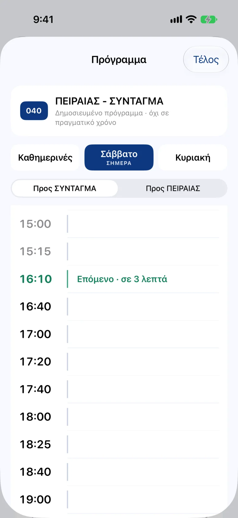 Πρόγραμμα της γραμμής 040, σημειωμένο ως δημοσιευμένο και όχι ζωντανό, με την επόμενη αναχώρηση τονισμένη.