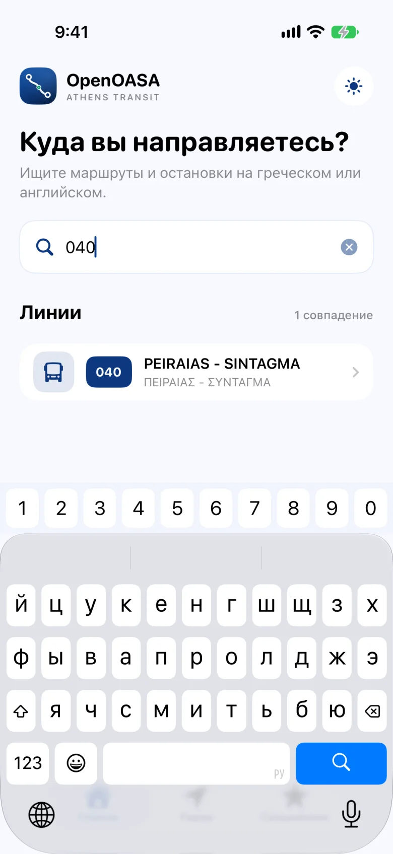Поиск: ввод 040 находит маршрут 040 от PEIRAIAS до SINTAGMA.