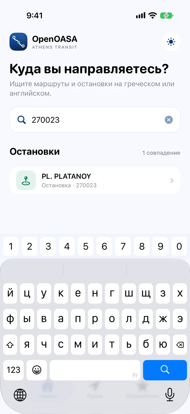 Поиск по коду на табличке остановки: 270023 находит остановку PL. PLATANOU.