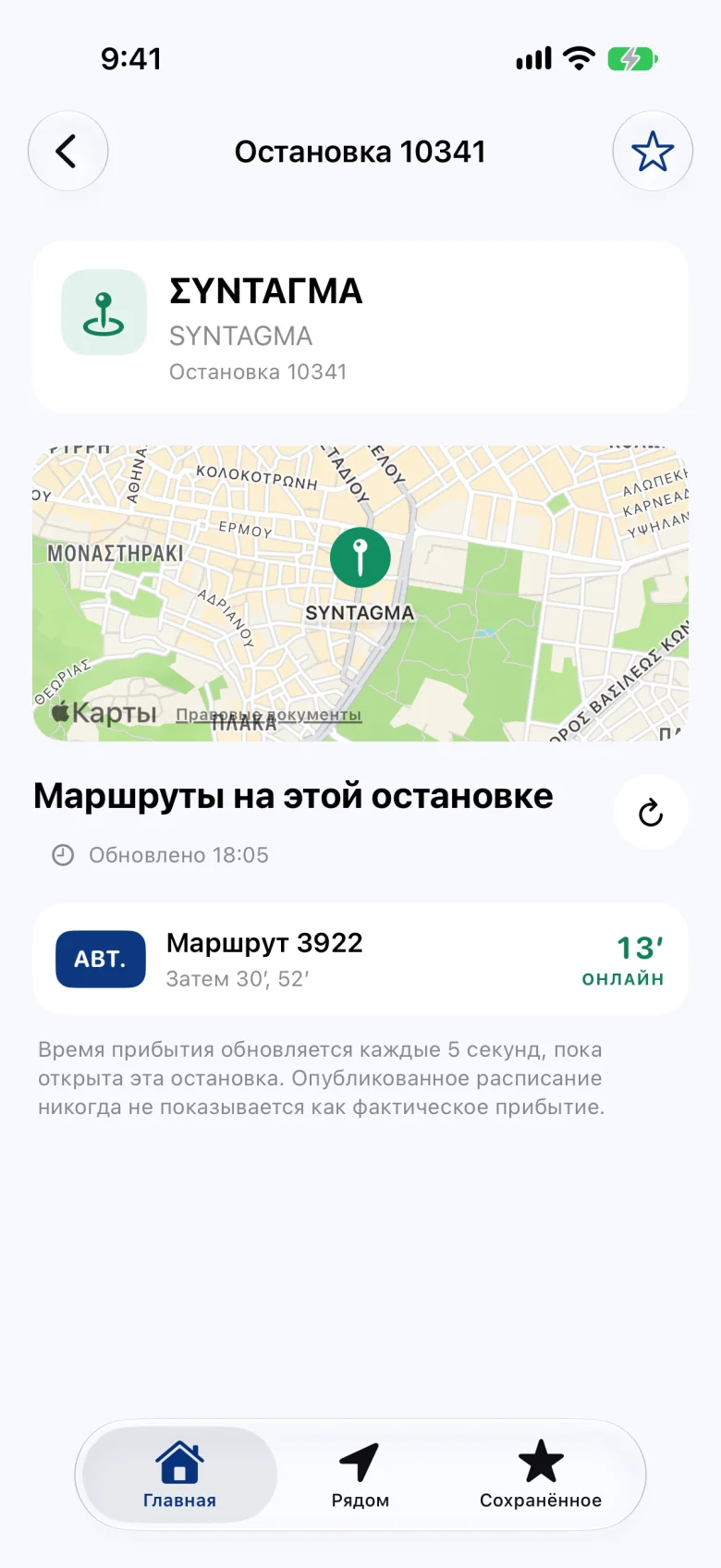 Остановка: её маршруты, время до следующего автобуса и отметка, показывающая, поступили ли данные онлайн.
