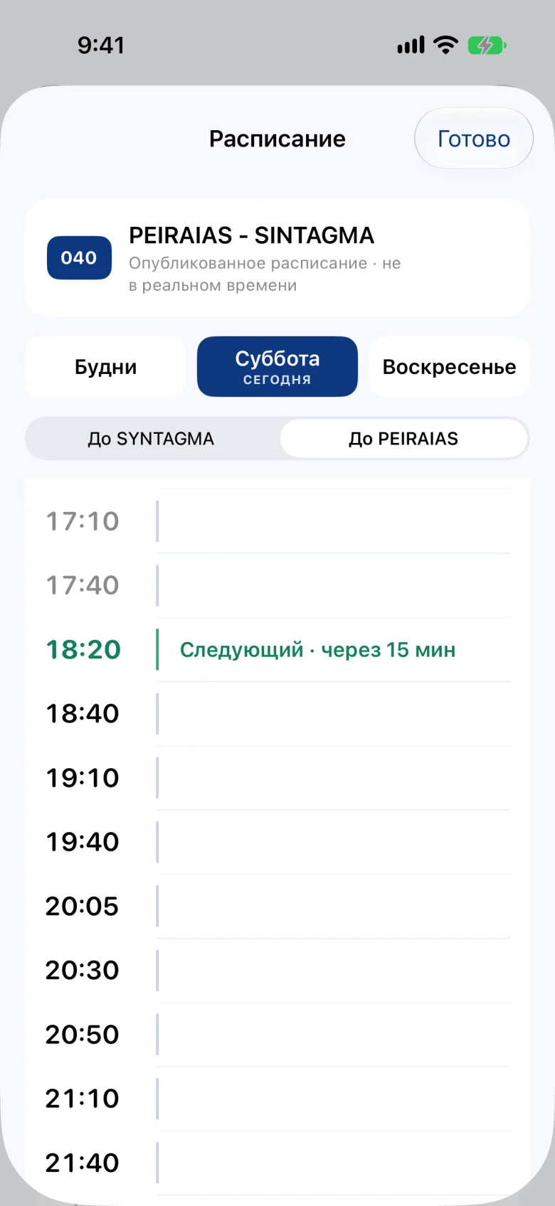 Расписание маршрута 040: опубликовано, не в реальном времени; ближайшее отправление выделено.