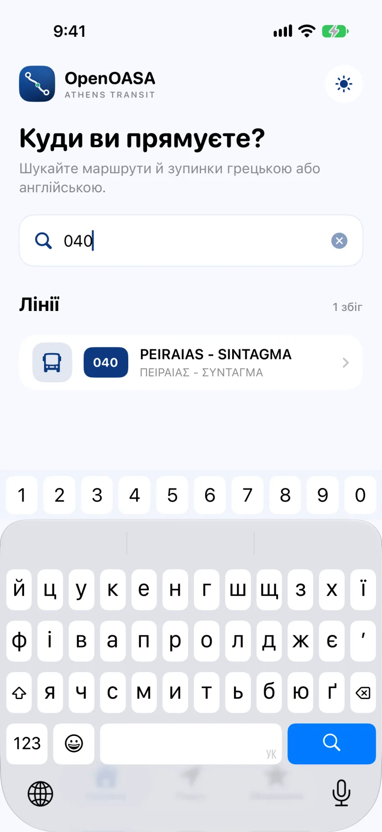 Пошук: введіть 040, щоб знайти маршрут 040 від PEIRAIAS до SYNTAGMA.