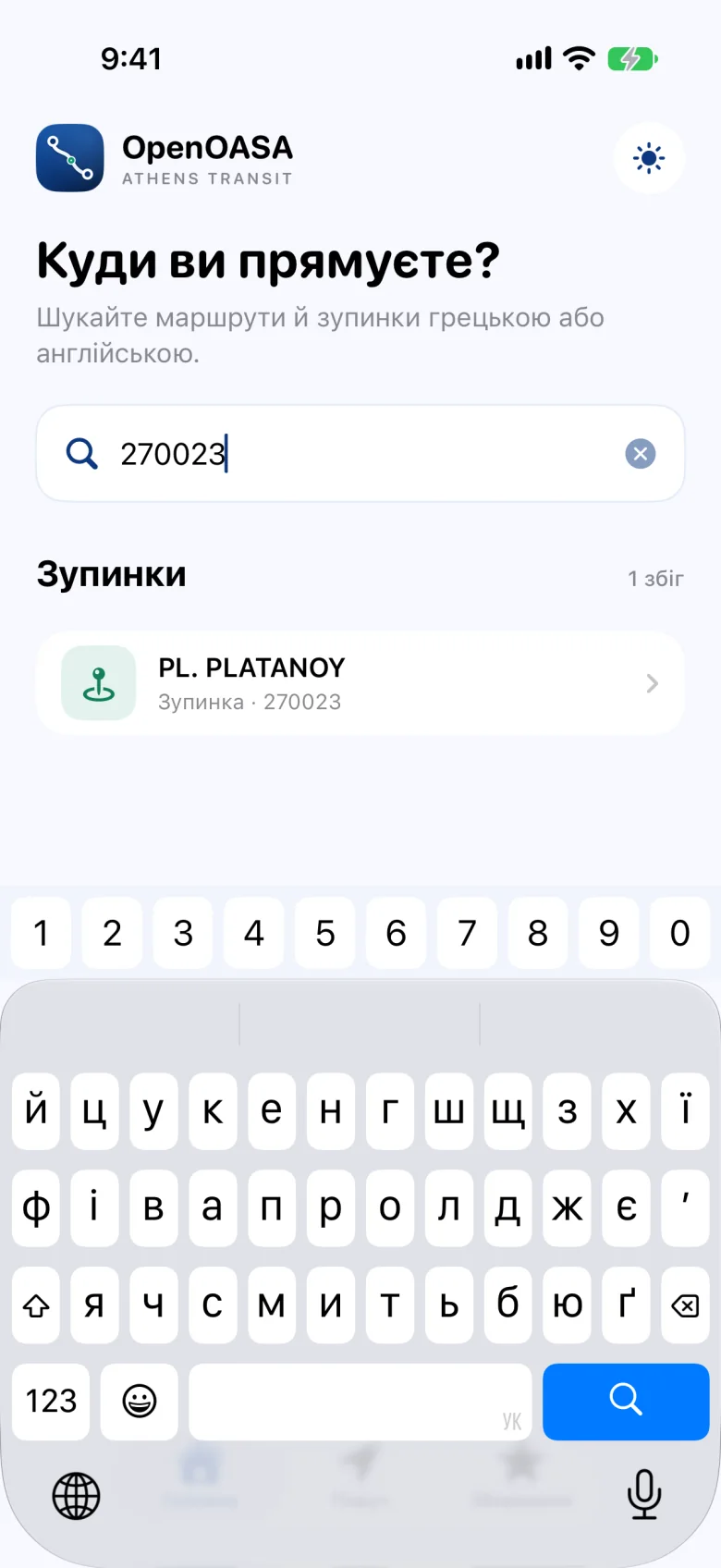 Пошук за кодом на знаку зупинки: код 270023 знаходить зупинку PL. PLATANOU.