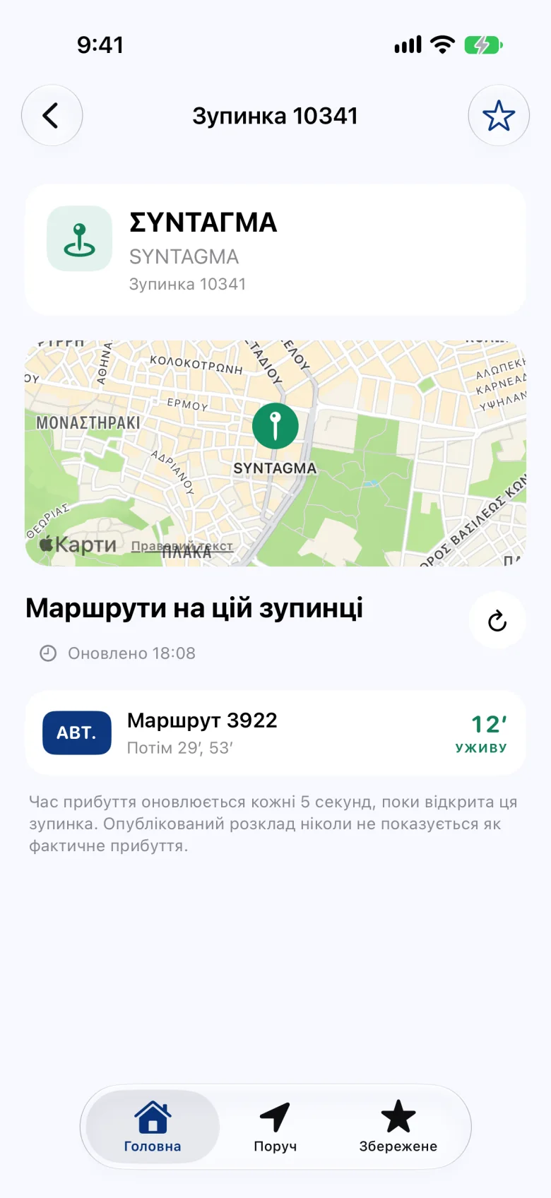 Зупинка: маршрути, час до наступного автобуса й позначка, чи час показано в реальному часі.