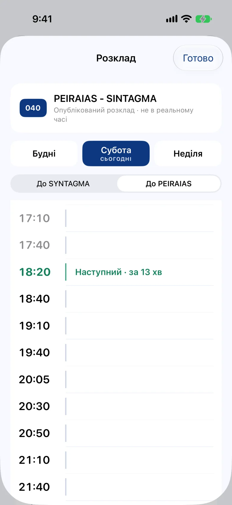Розклад маршруту 040 із позначкою «опублікований розклад, не в реальному часі» та виділеним наступним відправленням.